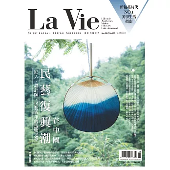 La Vie 08月號/2017第160期 (電子雜誌)