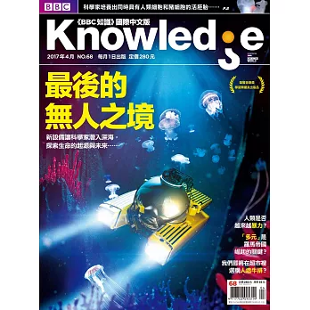 BBC  Knowledge 國際中文版 04月號/2017第68期 (電子雜誌)