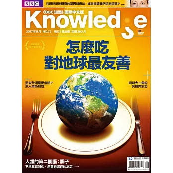 BBC  Knowledge 國際中文版 08月號/2017第72期 (電子雜誌)