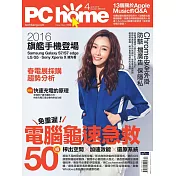 PC home 04月號/2016第243期 (電子雜誌)
