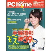 PC home 08月號/2016第247期 (電子雜誌)