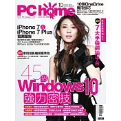 PC home 10月號/2016第249期 (電子雜誌)