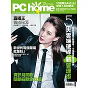 PC home 12月號/2016第251期 (電子雜誌)