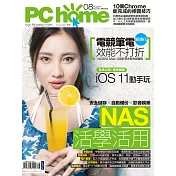 PC home 08月號/2017第259期 (電子雜誌)