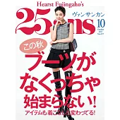 (日文雜誌) 25ans 10月號/2017第457期 (電子雜誌)
