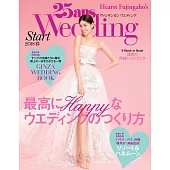 (日文雜誌) 25ans Wedding 結婚準備 2018年春季號第8期 (電子雜誌)