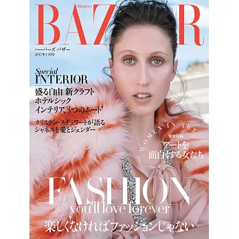 (日文雜誌) Harper’s BAZAAR 2017年11月號第35期 (電子雜誌)