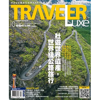 TRAVELER LUXE 旅人誌 10月號/2017第149期 (電子雜誌)