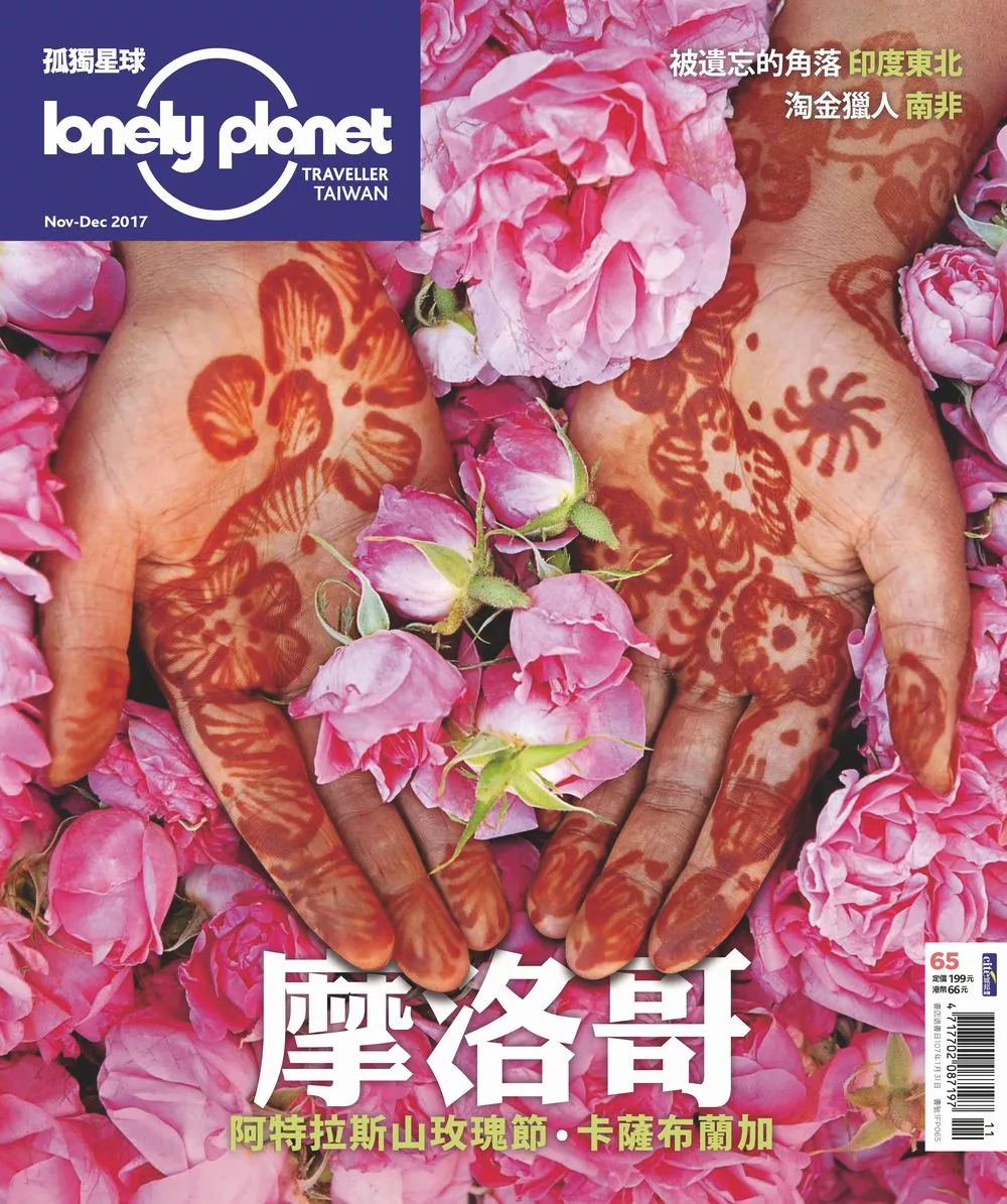 孤獨星球Lonely Planet 11+12月號/2017第65期 (電子雜誌)