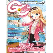 Game Channel 遊戲頻道 No.68第68期 (電子雜誌)