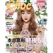 Choc 恰女生 7月號/2017第188期 (電子雜誌)
