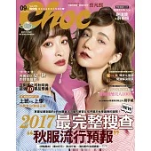 Choc 恰女生 9月號/2017第190期 (電子雜誌)