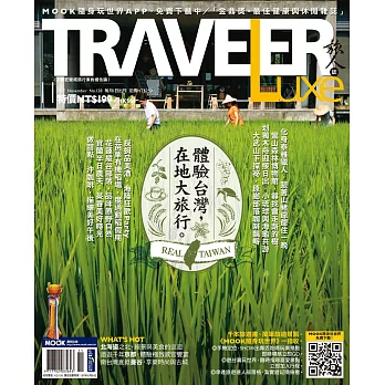 TRAVELER LUXE 旅人誌 11月號/2017第150期 (電子雜誌)
