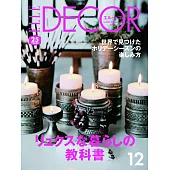 (日文雜誌) ELLE DECOR 2017第153期 (電子雜誌)