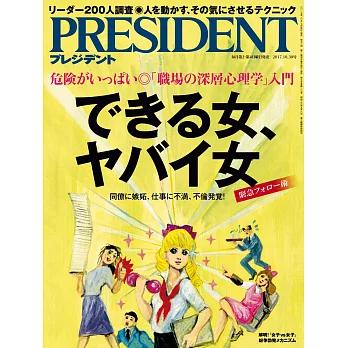 (日文雜誌) PRESIDENT 2017/10/30 (電子雜誌)