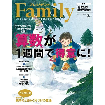 (日文雜誌) PRESIDENT Family 冬季號/2017 (電子雜誌)