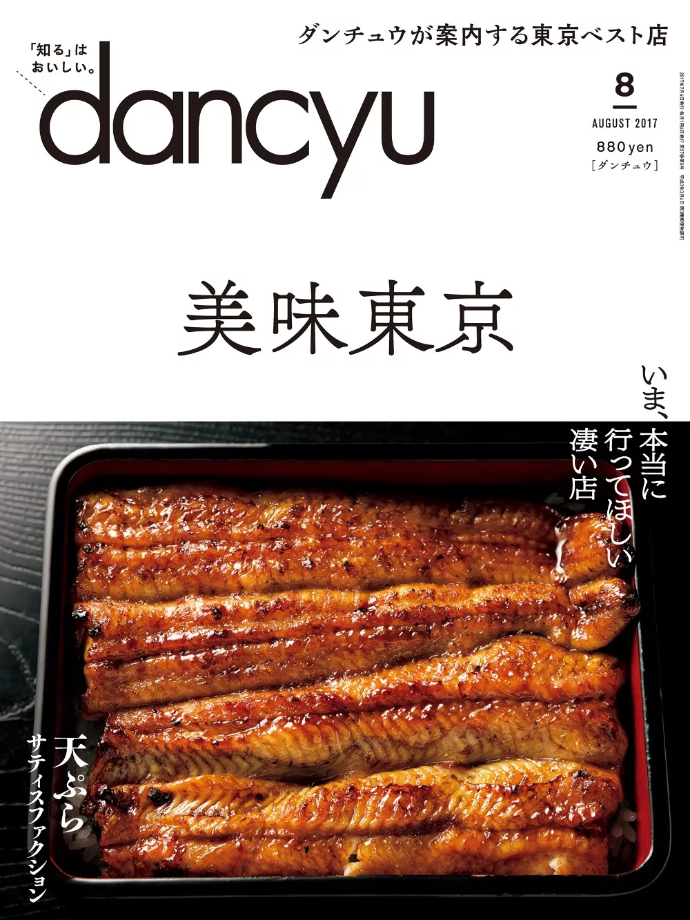 (日文雜誌) dancyu 8月號/2017 (電子雜誌)