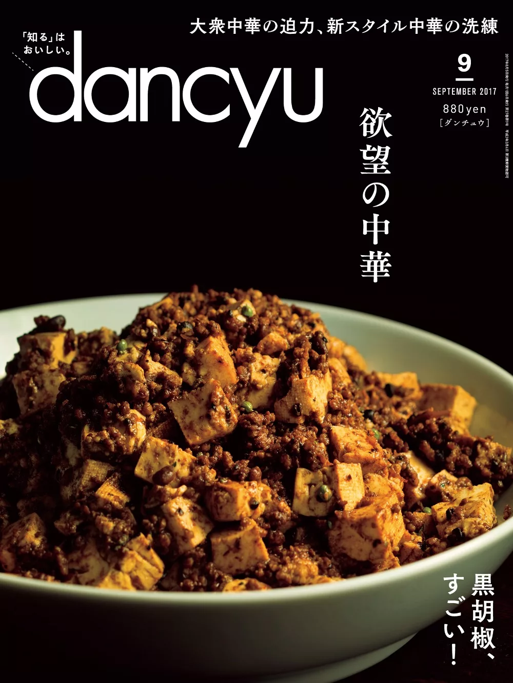 (日文雜誌) dancyu 9月號/2017 (電子雜誌)