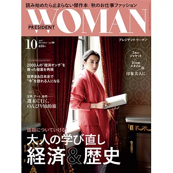 (日文雜誌) PRESIDENT WOMAN 10月號/2017 (電子雜誌)