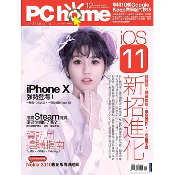 PC home 12月號/2017第263期 (電子雜誌)