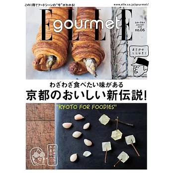 (日文雜誌) ELLE gourmet 2017第6期 (電子雜誌)