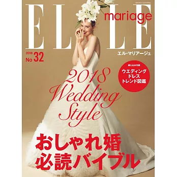 (日文雜誌) ELLE mariage 2017第32期 (電子雜誌)