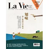 La Vie 12月號/2017第164期 (電子雜誌)