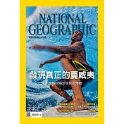 國家地理雜誌中文版 2月號/2015年第159期 (電子雜誌)