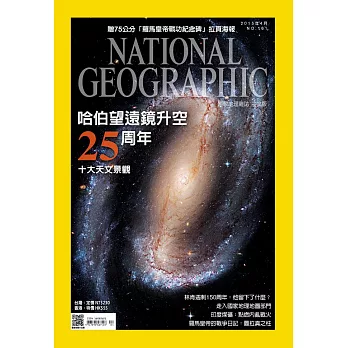 國家地理雜誌中文版 4月號/2015年第161期 (電子雜誌)