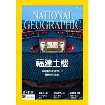 國家地理雜誌中文版 6月號/2015年第163期 (電子雜誌)