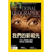 國家地理雜誌中文版 10月號/2015年第167期 (電子雜誌)