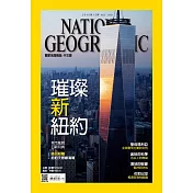 國家地理雜誌中文版 12月號/2015年第169期 (電子雜誌)