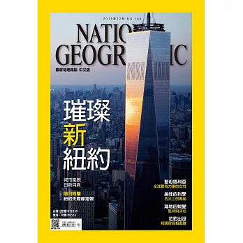 國家地理雜誌中文版 12月號/2015年第169期 (電子雜誌)