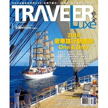 TRAVELER LUXE 旅人誌 01月號/2018第152期 (電子雜誌)