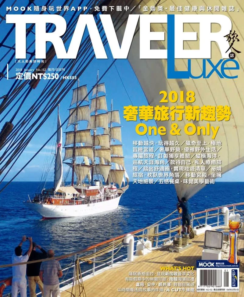TRAVELER LUXE 旅人誌 01月號/2018第152期 (電子雜誌)