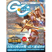 Game Channel 遊戲頻道 No.73第73期 (電子雜誌)
