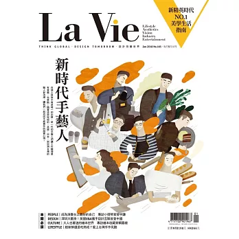 La Vie 01月號/2018第165期 (電子雜誌)