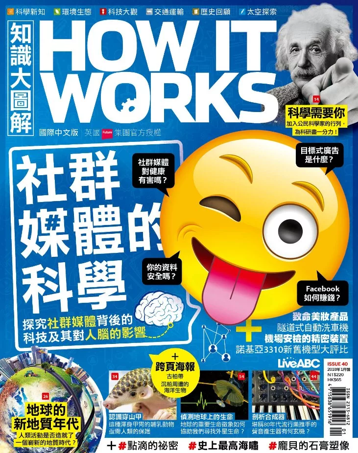 How it works知識大圖解 國際中文版 1月號/2018第40期 (電子雜誌)