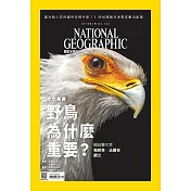 國家地理雜誌中文版 1月號/2018年第194期 (電子雜誌)