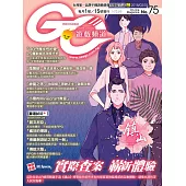 Game Channel 遊戲頻道 No.75第75期 (電子雜誌)