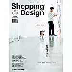 Shopping Design 2月號/2018第111期 (電子雜誌)