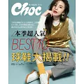 Choc線上電子版 特刊 No.3第3期 (電子雜誌)