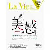 La Vie 02月號/2018第166期 (電子雜誌)