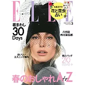 (日文雜誌) ELLE 3月號/2018第401期 (電子雜誌)