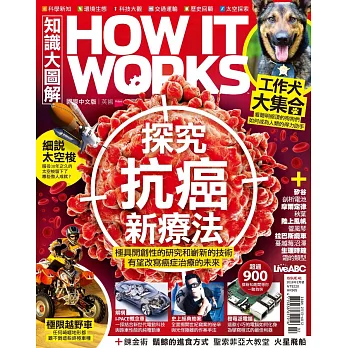 How it works知識大圖解 國際中文版 2月號/2018第41期 (電子雜誌)