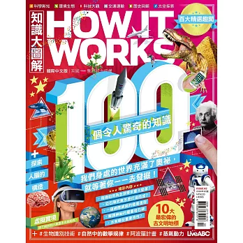 How it works知識大圖解 國際中文版 3月號/2018第42期 (電子雜誌)