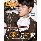 Choc線上電子版 特刊 No.5第5期 (電子雜誌)