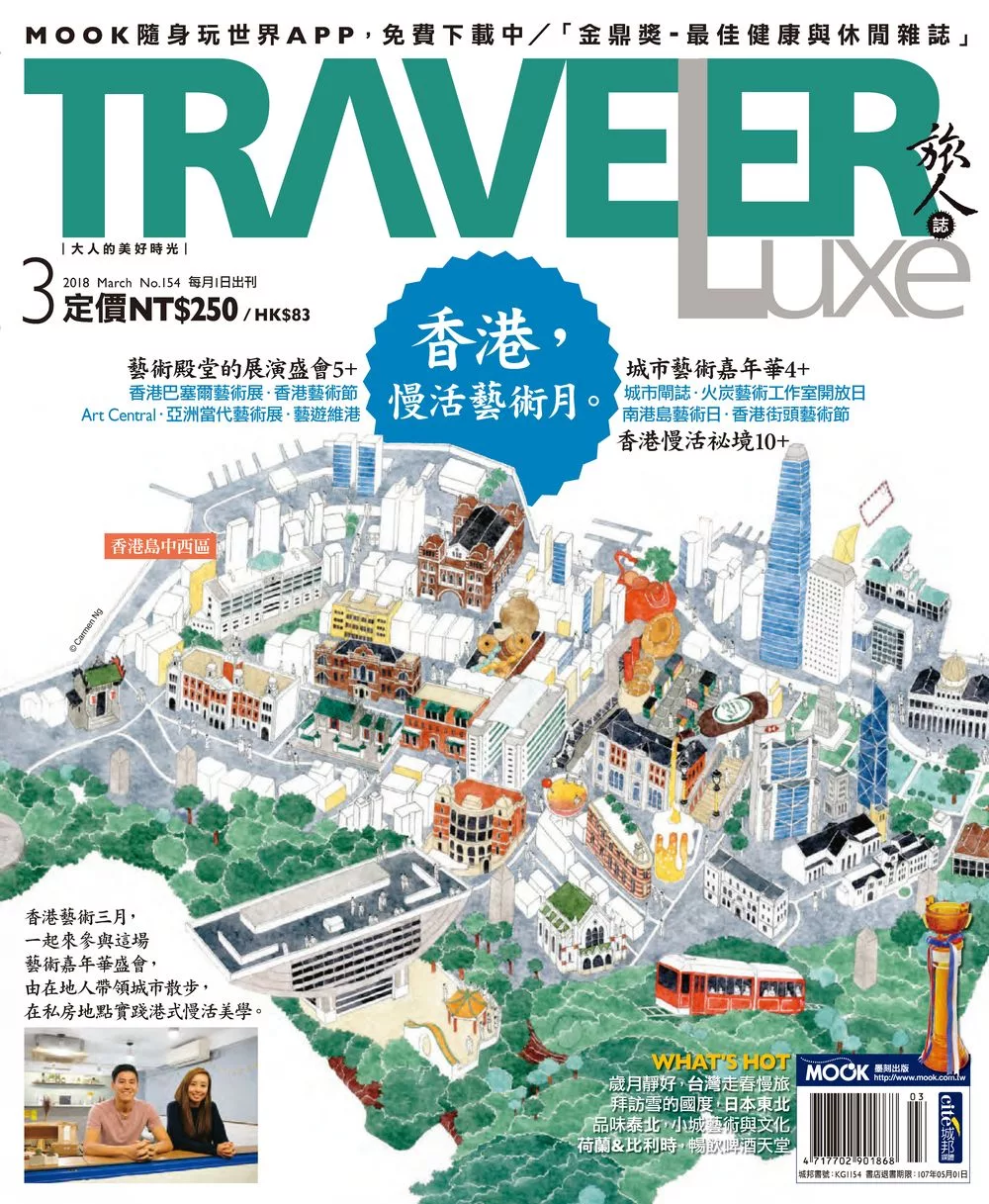 TRAVELER LUXE 旅人誌 03月號/2018第154期 (電子雜誌)