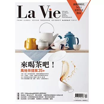 La Vie 03月號/2018第167期 (電子雜誌)