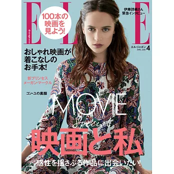 (日文雜誌) ELLE 4月號/2018第402期 (電子雜誌)